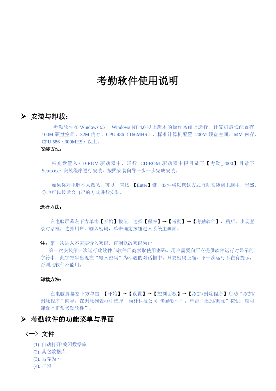 考勤软件使用说明书_第1页