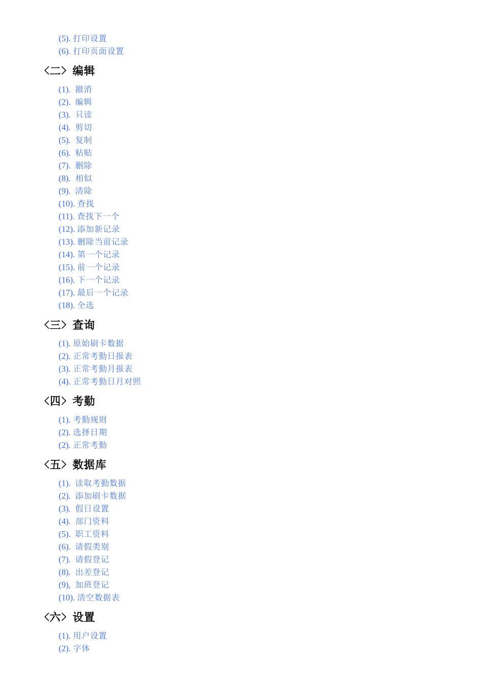 考勤软件使用说明书_第2页