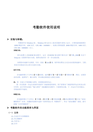 考勤软件使用说明书