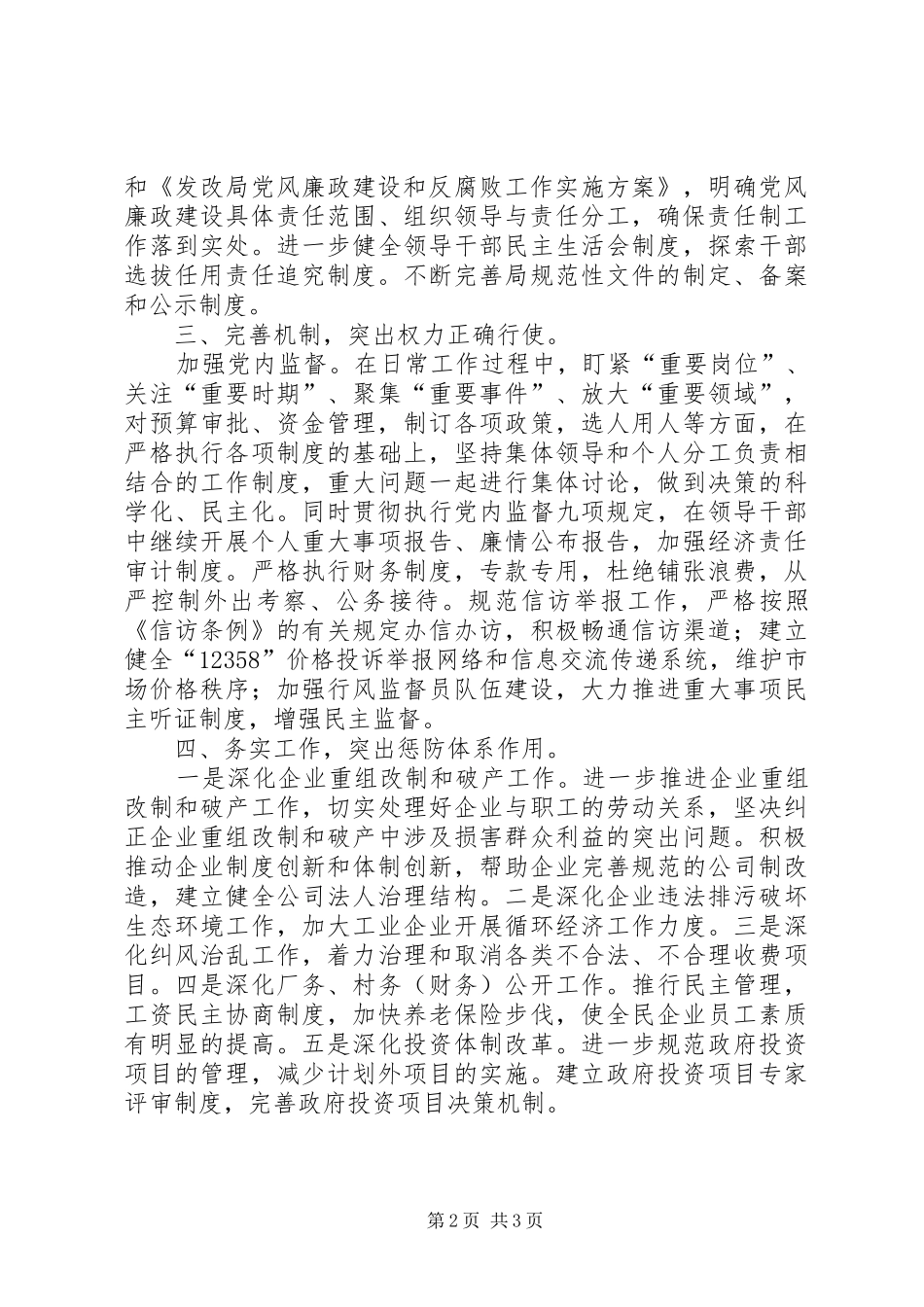 惩防体系建设汇报汇报材料 _第2页