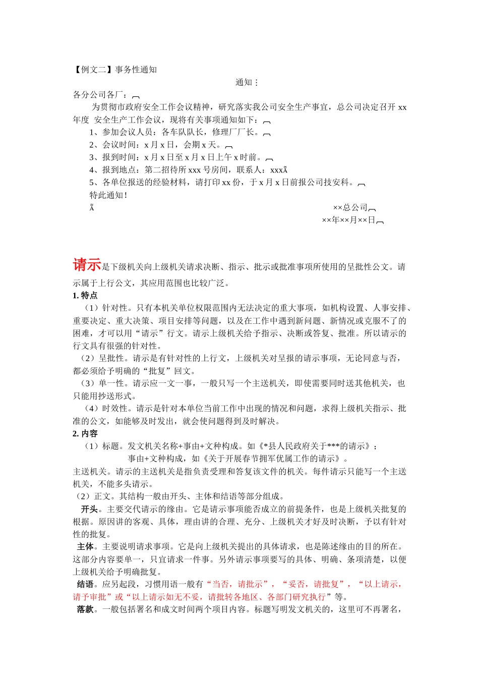 常用公文写作_第2页