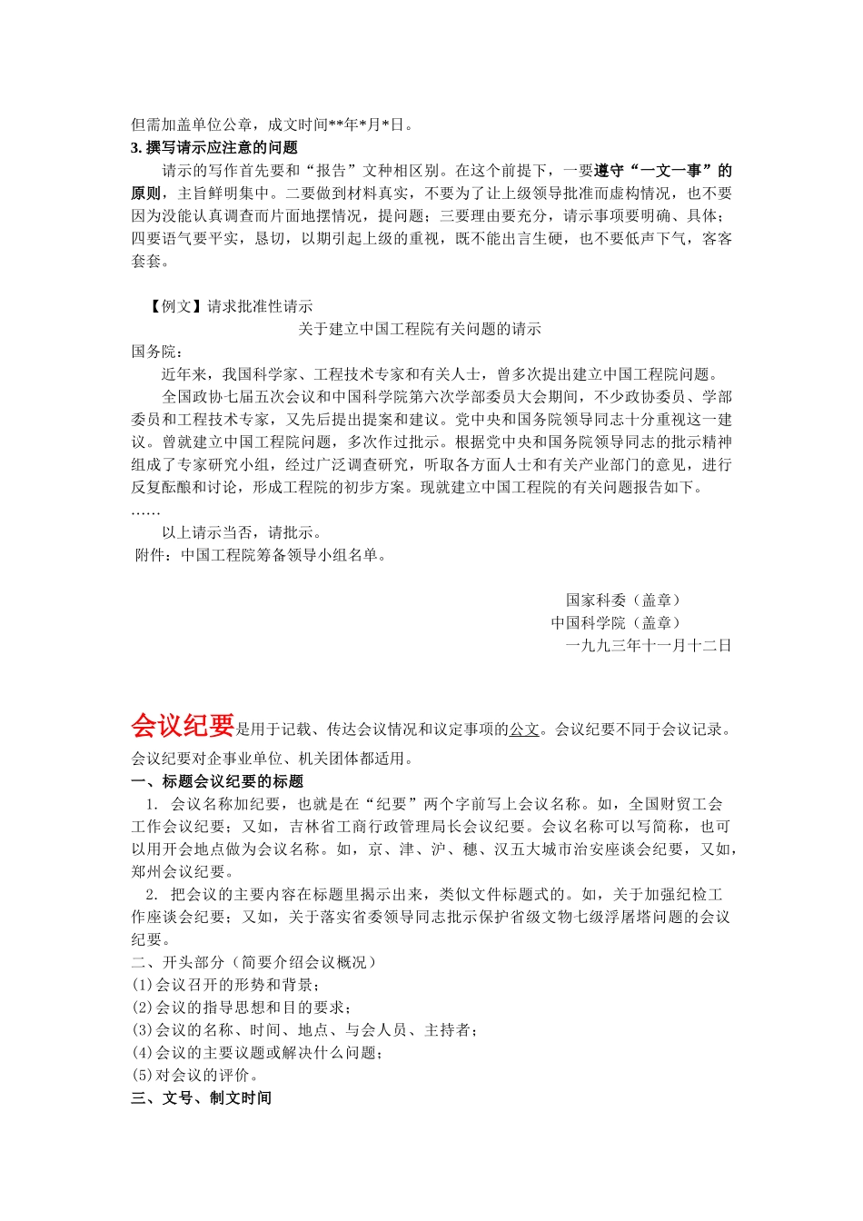 常用公文写作_第3页