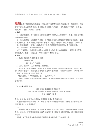 常用公文写作