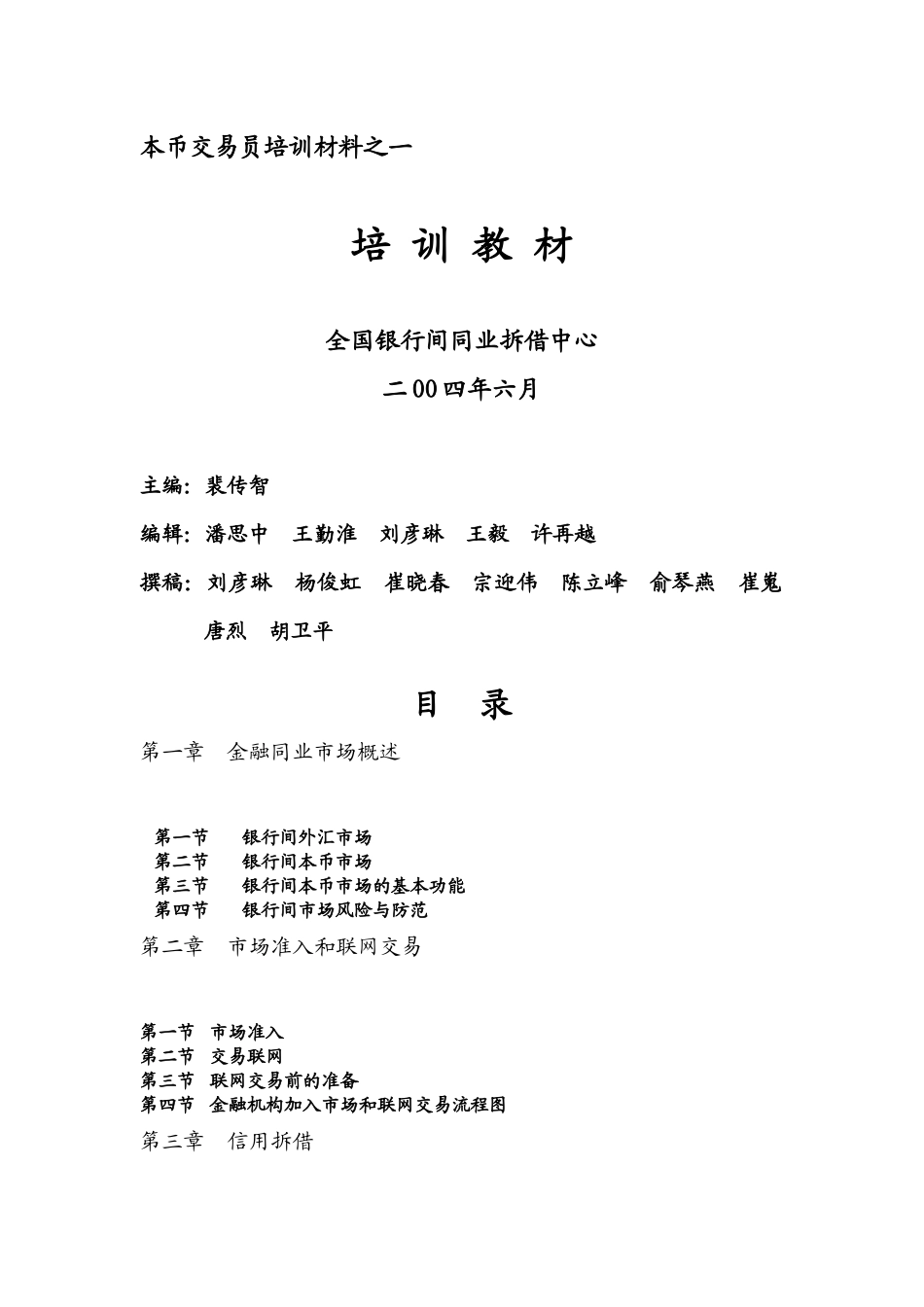 本币交易员培训材料之一(1)_第1页