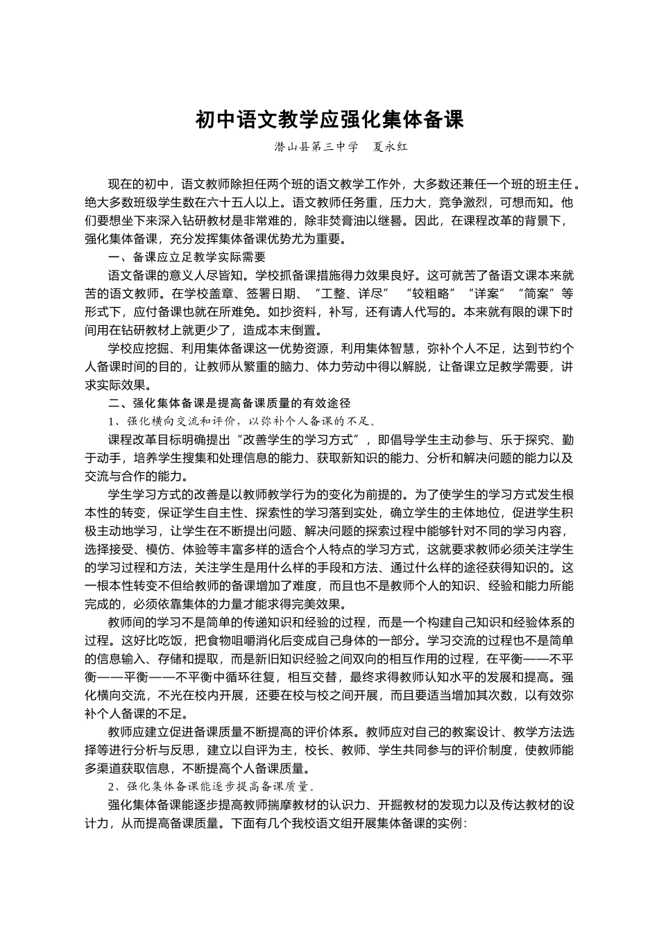 安庆市中小学教师全员培训备好课_第2页