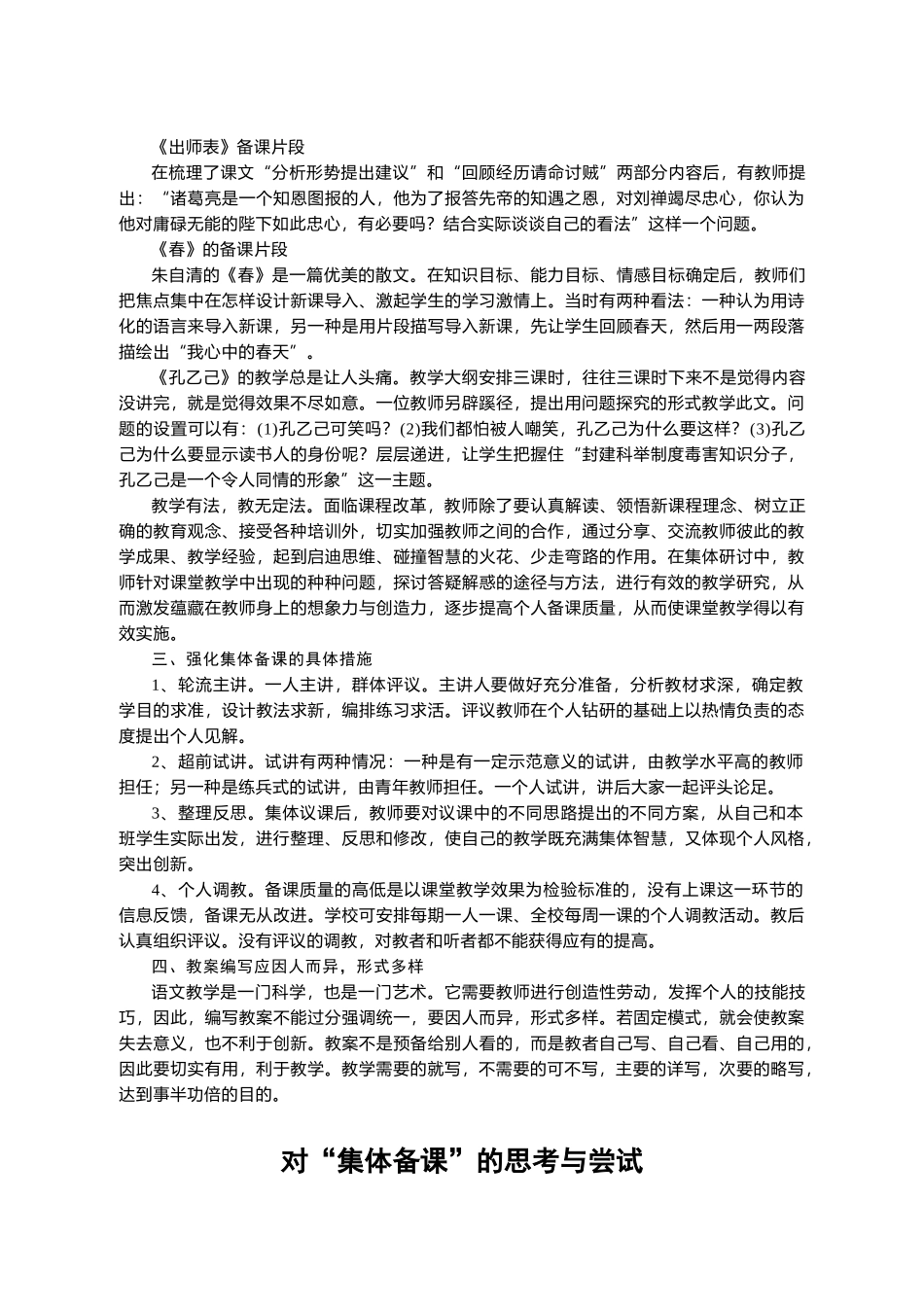 安庆市中小学教师全员培训备好课_第3页