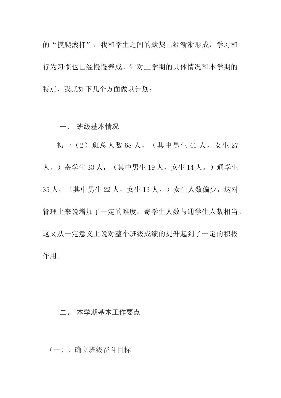 初一班主任下学期工作计划方案分析_第2页