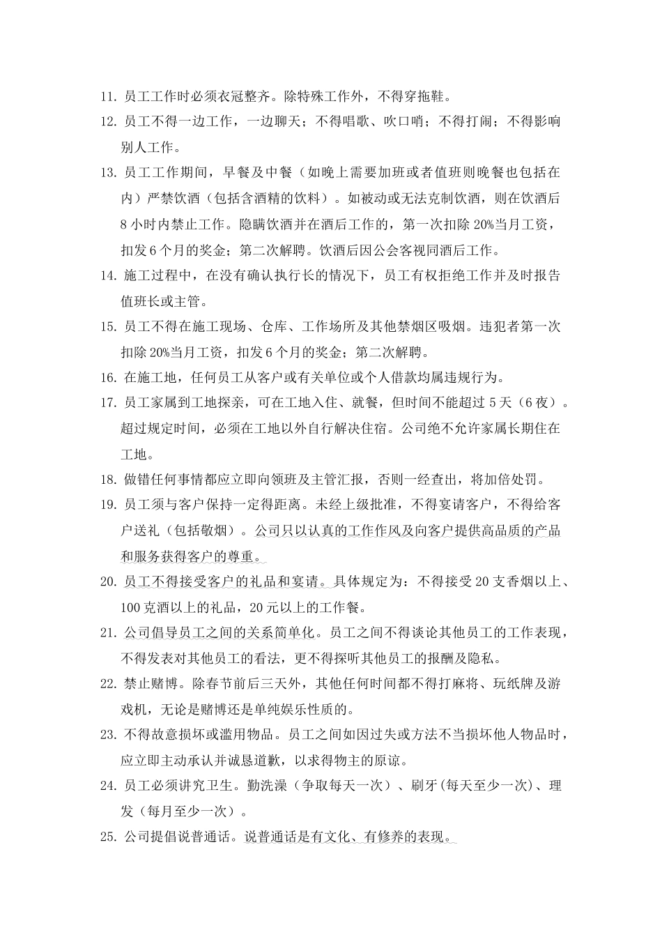 《德胜员工手则》_第2页