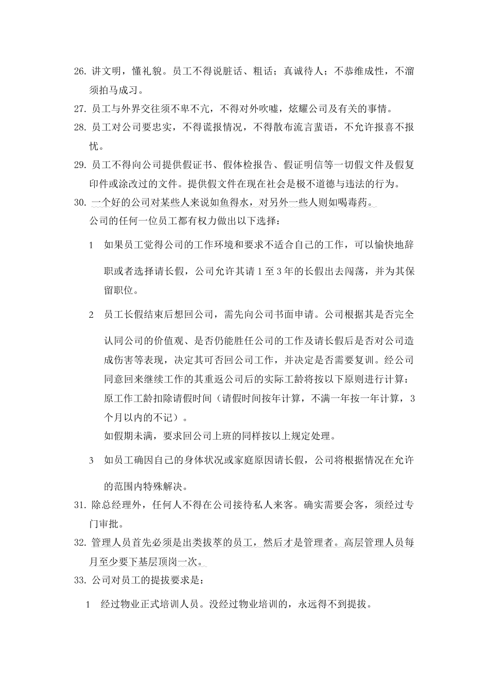 《德胜员工手则》_第3页