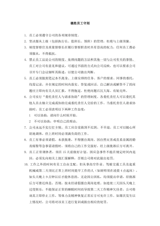 《德胜员工手则》