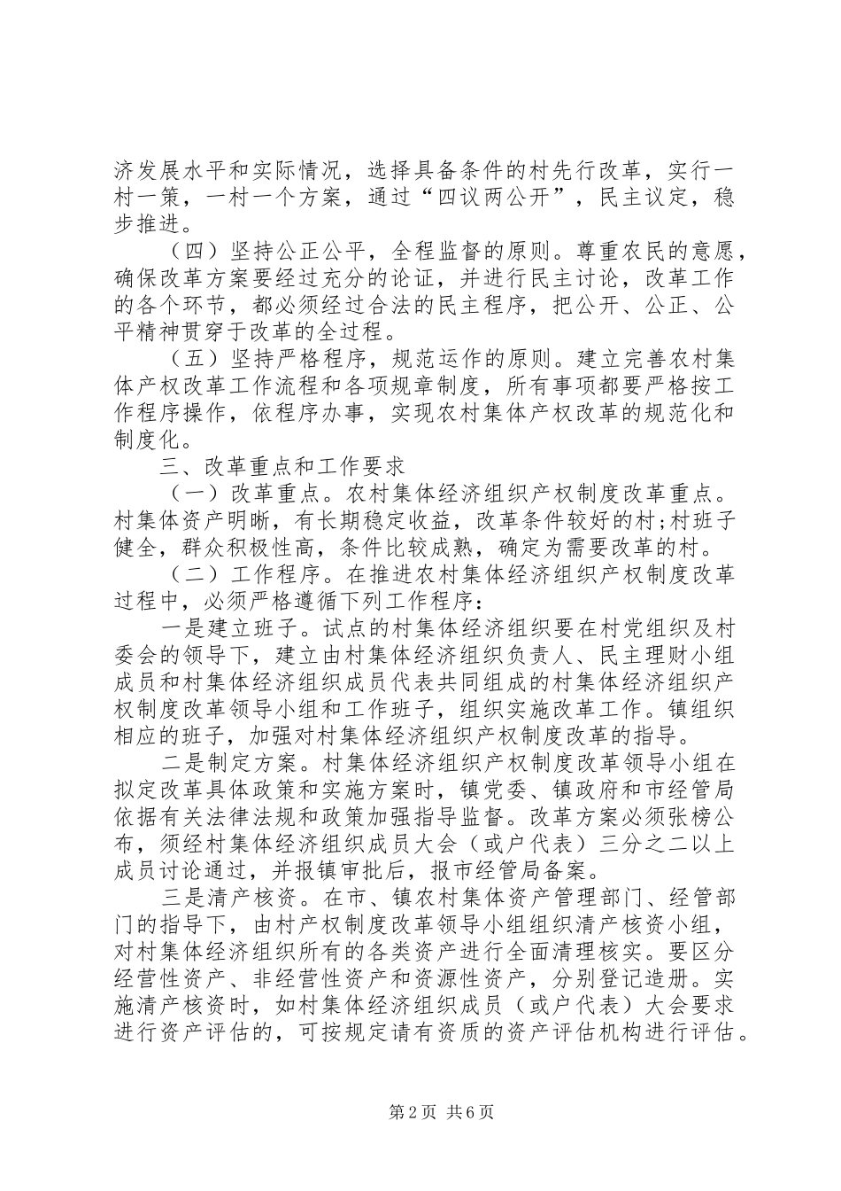 农村产权制度改革方案_第2页