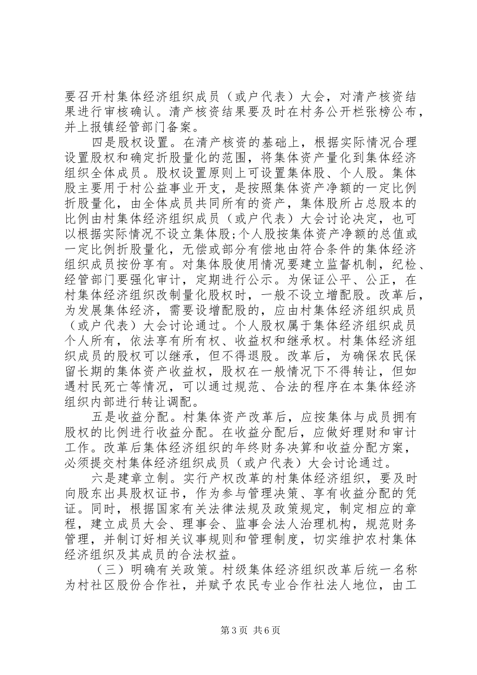 农村产权制度改革方案_第3页