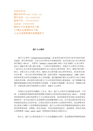 超个人心理学培训讲义