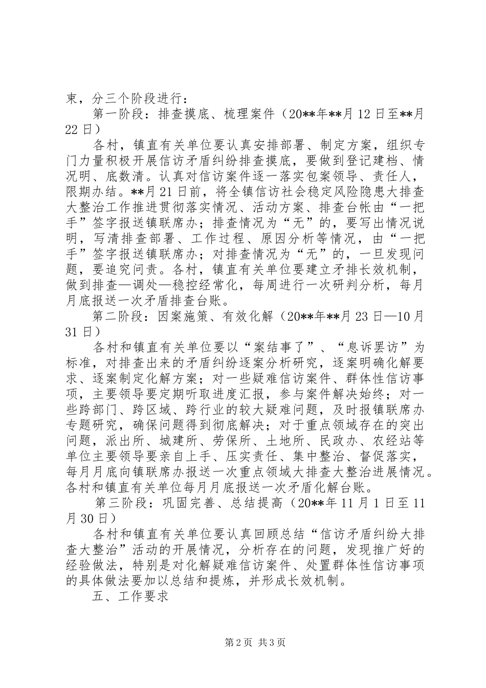 信访矛盾纠纷排查整治实施方案_第2页