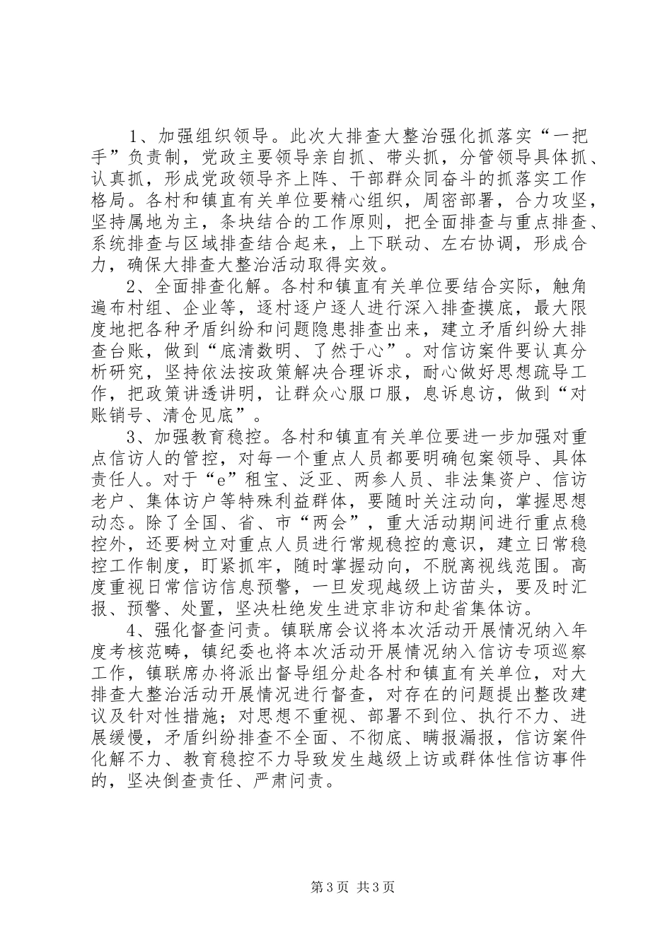 信访矛盾纠纷排查整治实施方案_第3页