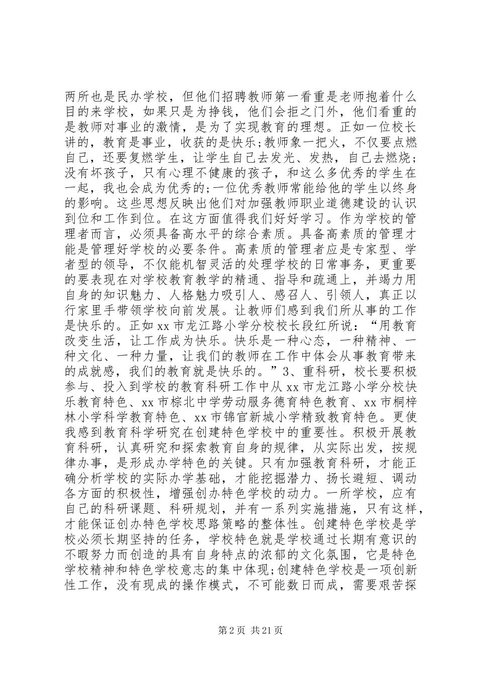 成都考察报告3篇 _第2页