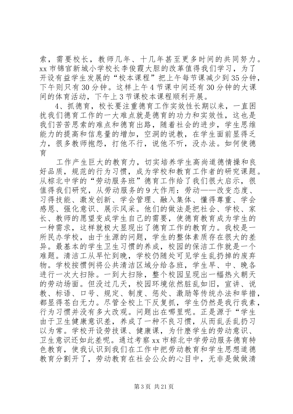 成都考察报告3篇 _第3页