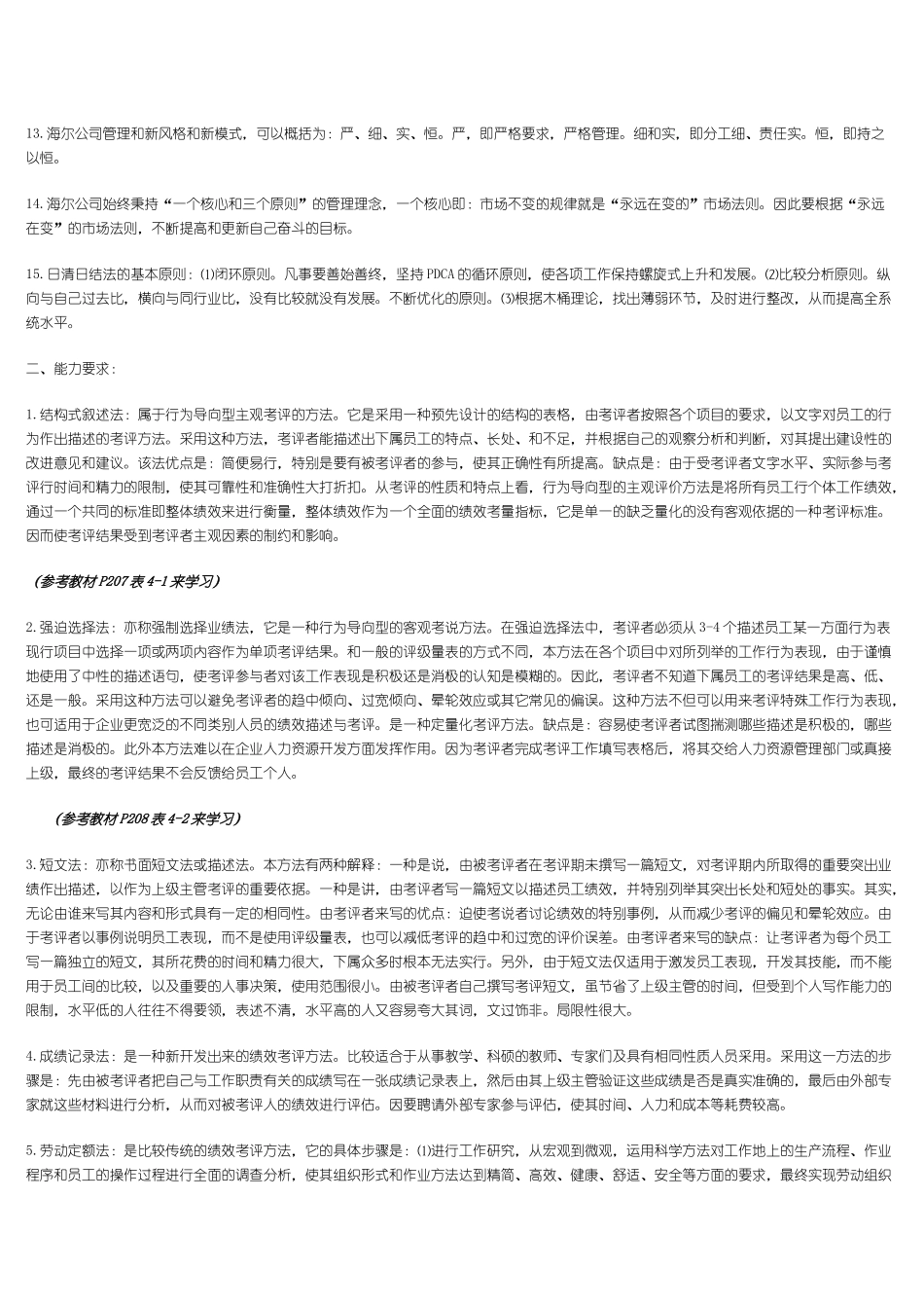 敢于第四章绩效管理_第2页