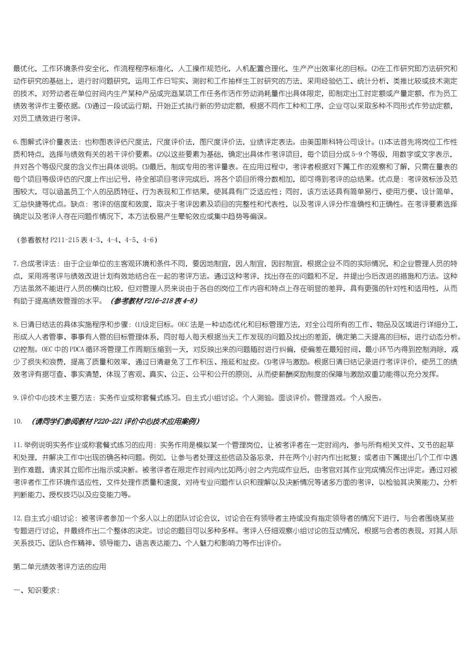 敢于第四章绩效管理_第3页