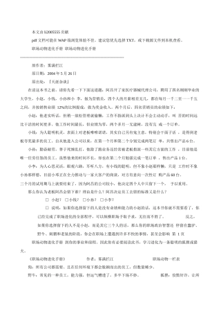 动物职场进化论(整理版)