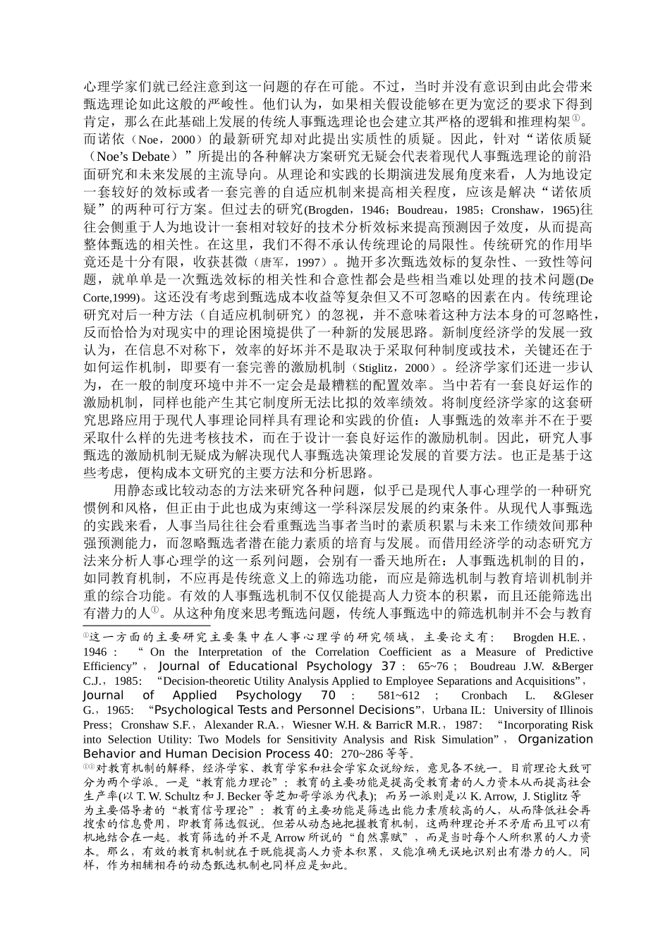 多时段甄选的演进机制及竞争效率_第2页