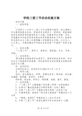 学校三爱三节活动实施方案
