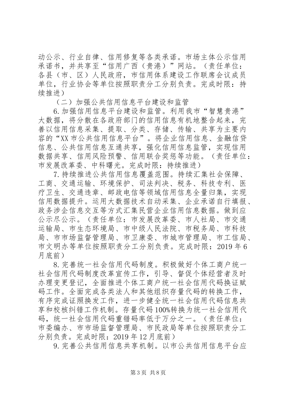市XX年信用体系建设工作实施方案_第3页