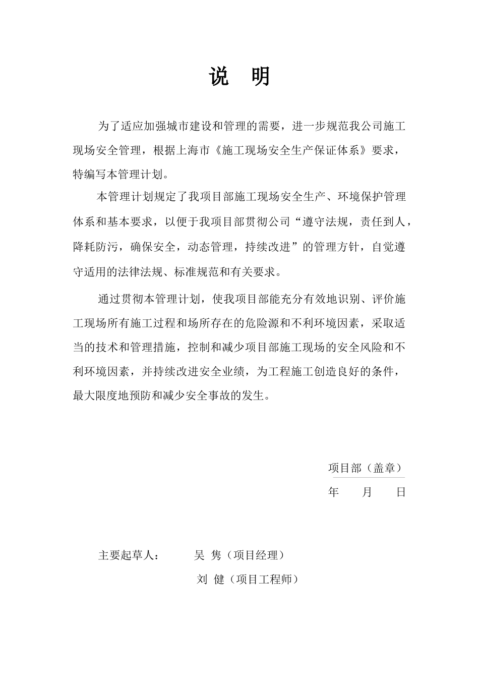 施工现场安全生产保证计划_第1页