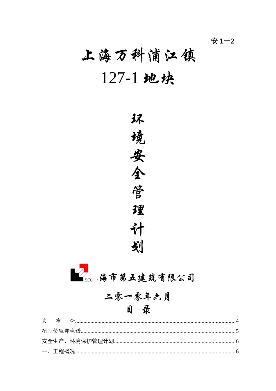 施工现场安全生产保证计划_第2页