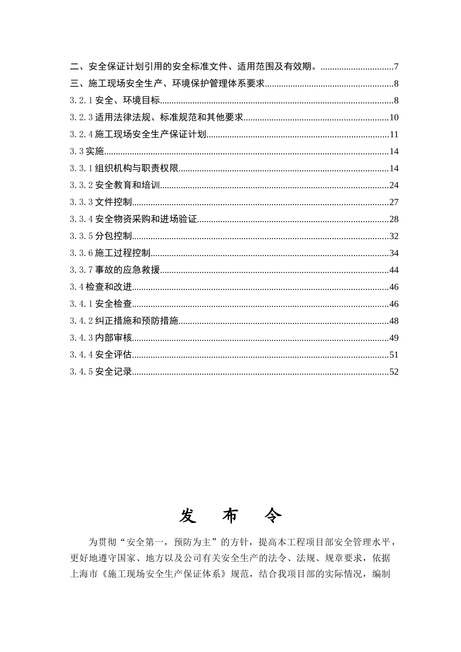 施工现场安全生产保证计划_第3页