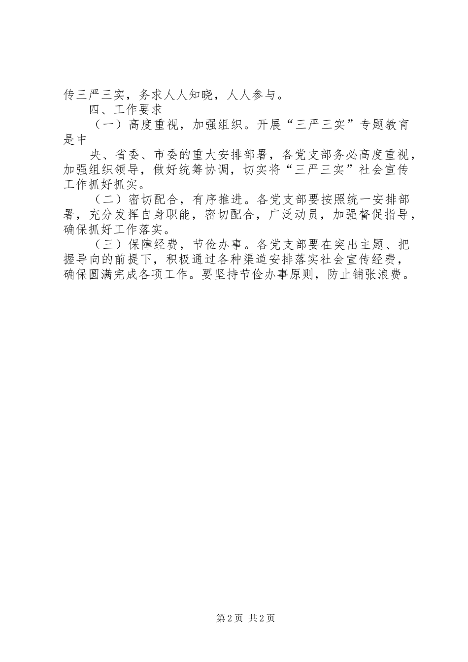 乡三严三实专题教育活动社会宣传工作实施方案_第2页