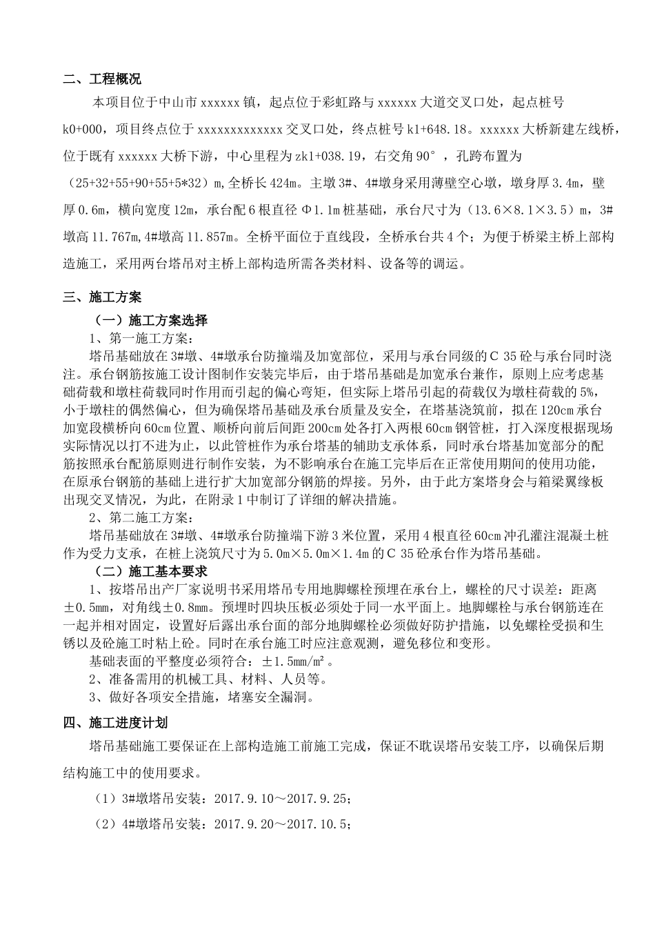 大桥塔吊基础专项施工方案培训资料_第3页