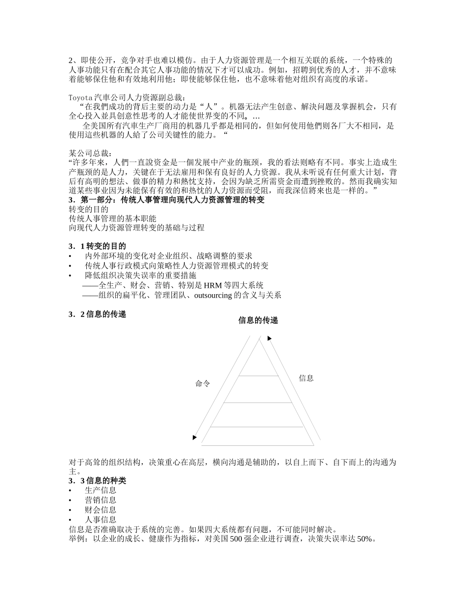 第人力资源管理课程笔记 (北大版)第一讲_第2页