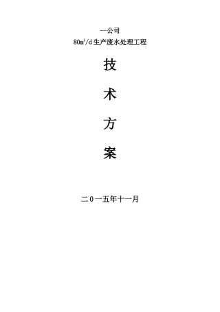 废水处理方案(74页)