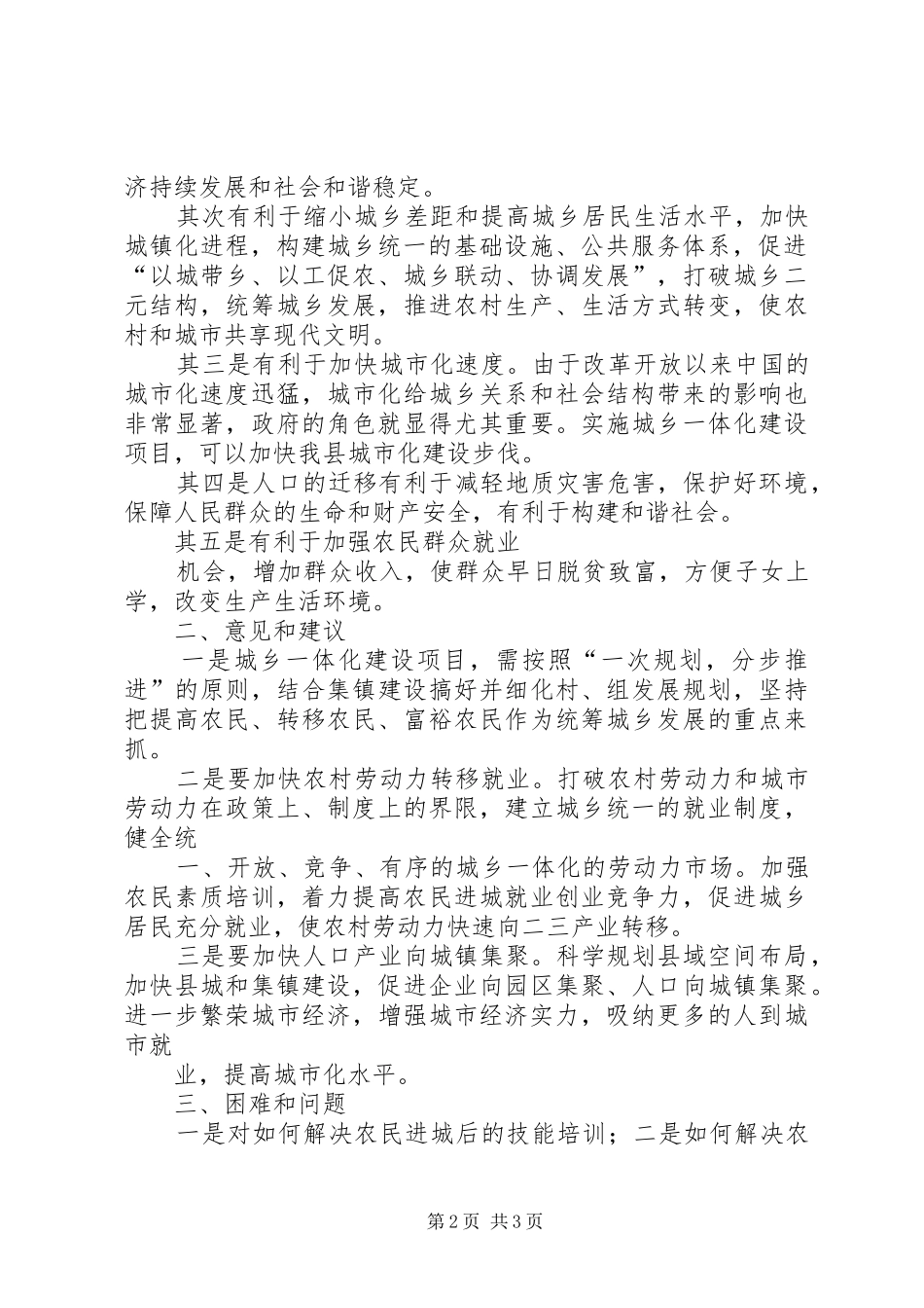 城乡一体化推进区建设工作汇报 _第2页