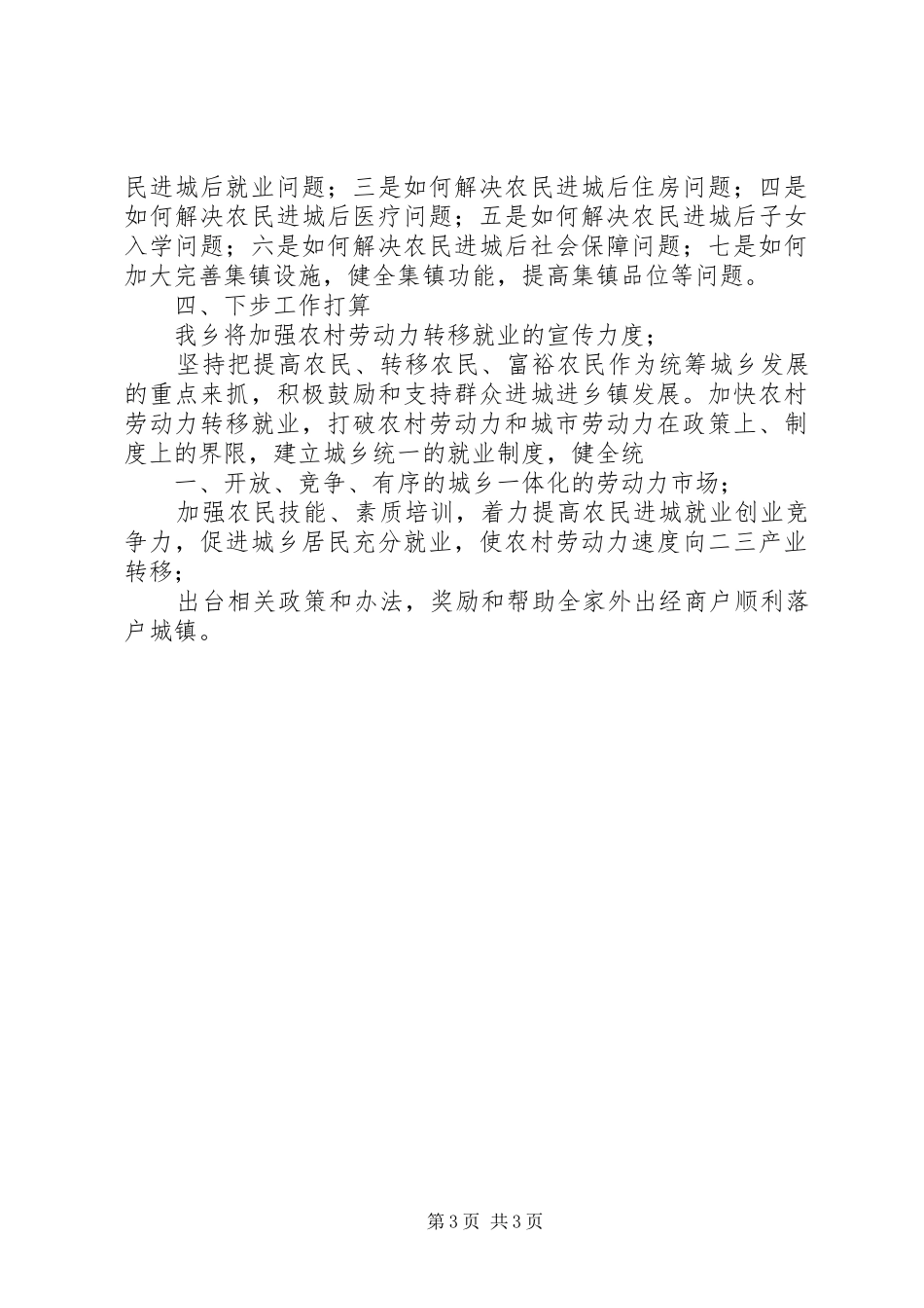 城乡一体化推进区建设工作汇报 _第3页
