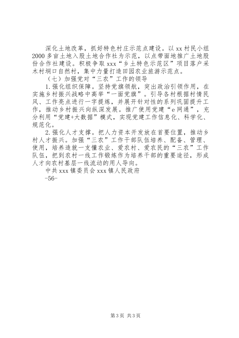 乡镇乡村振兴战略方案_第3页