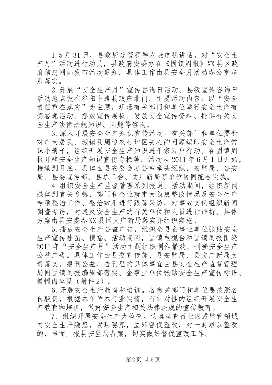 政府安全生产月活动方案_第2页
