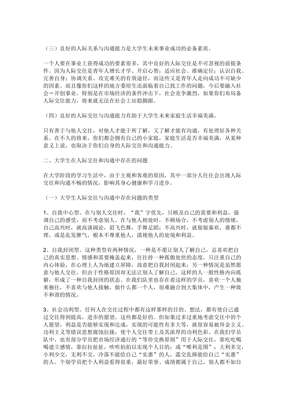 大学生如何提高人际交往与沟通能力_第2页