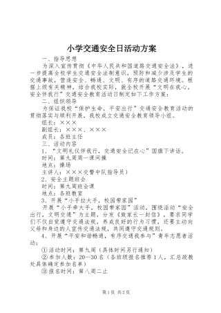 小学交通安全日活动方案