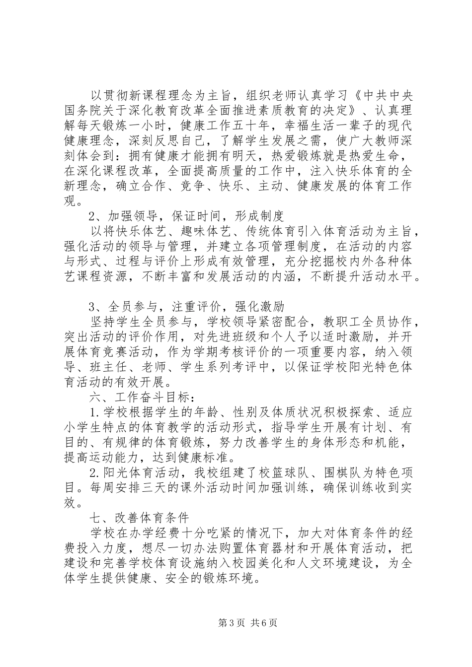 特色活动方案范文3篇_第3页