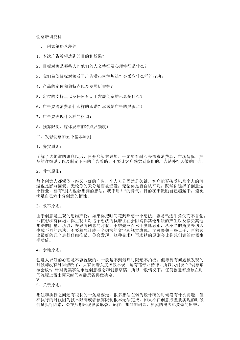 创意培训资料（ 5页）_第1页
