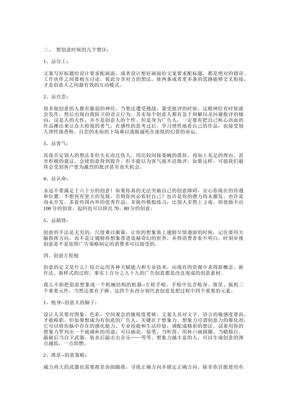 创意培训资料（ 5页）_第2页