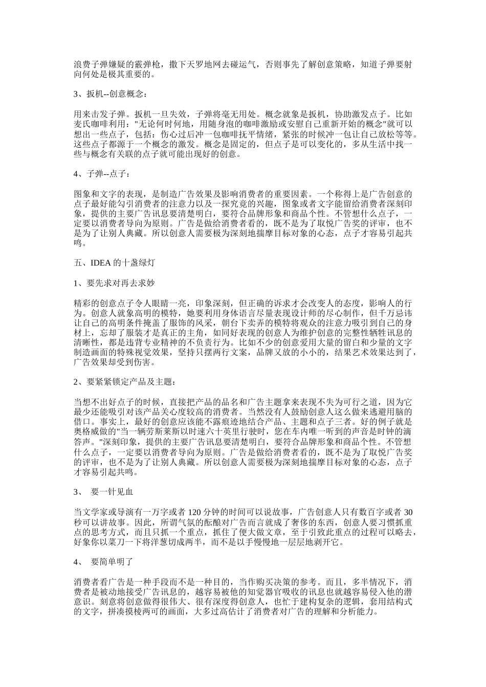 创意培训资料（ 5页）_第3页