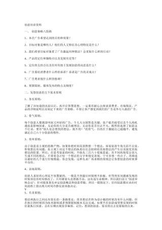 创意培训资料（ 5页）