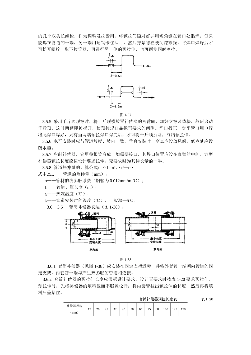 室内蒸汽管道及附属装置安装工艺标准(7页)_第3页