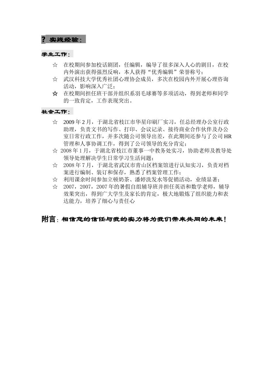 【行政管理简历】-行政管理个人简历范本_第3页