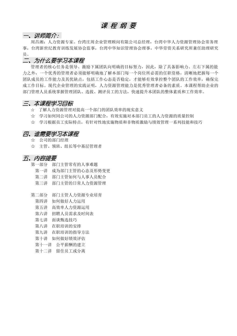 非人力资源经理的人力资源必备管理教程（经典）_第2页