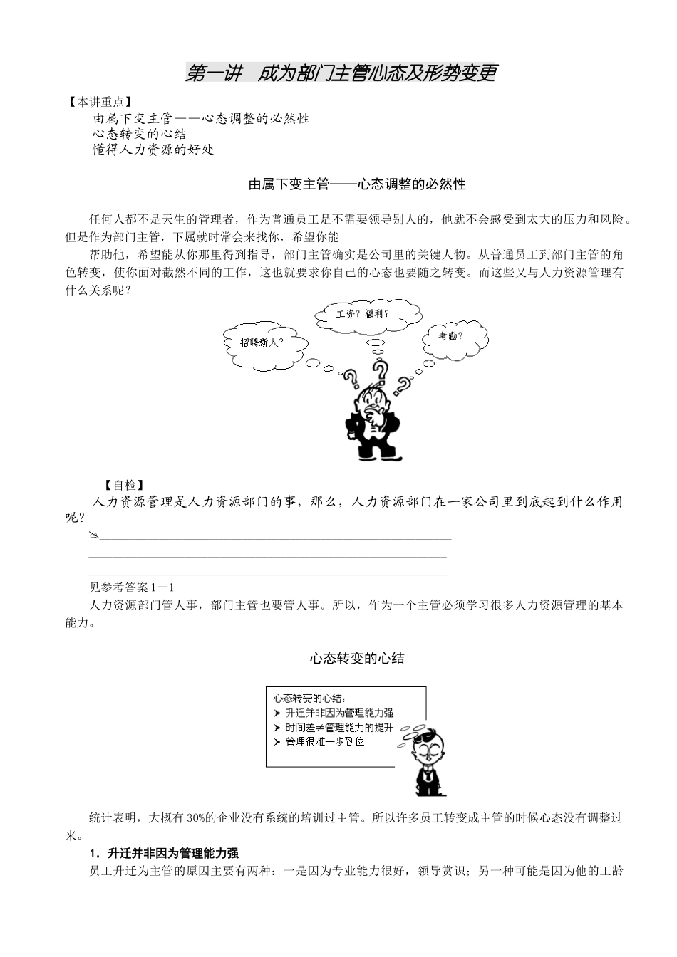 非人力资源经理的人力资源必备管理教程（经典）_第3页