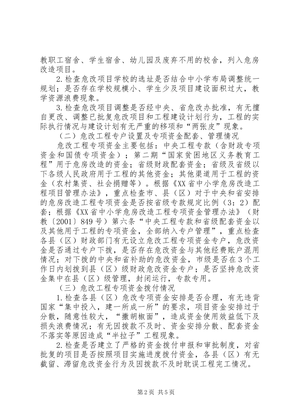 专项资金审计实施方案_3_第2页